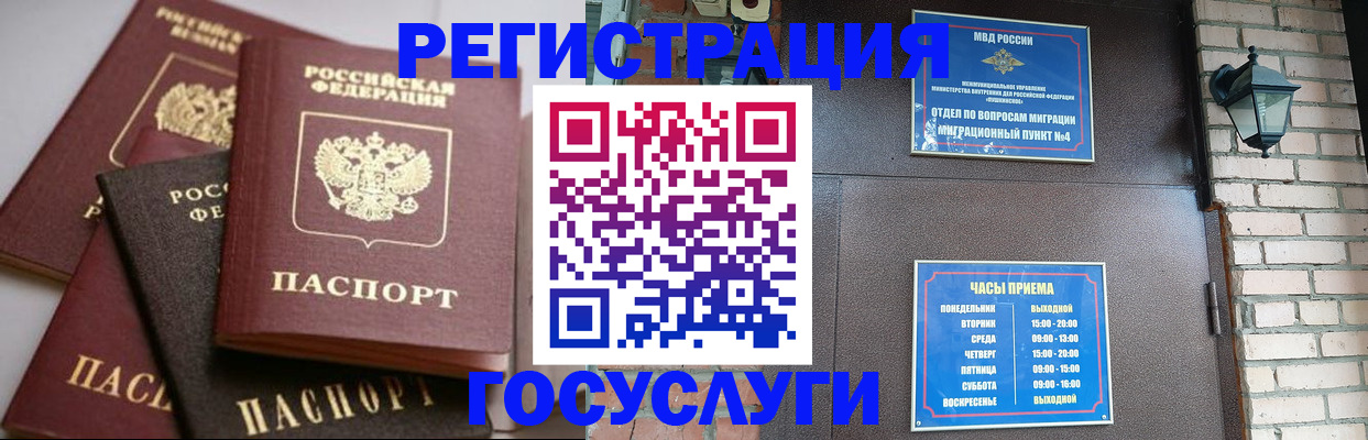 временная регистрация в Валуйках