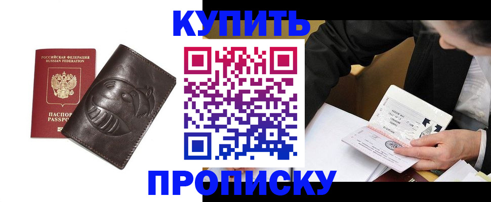 прописка для кредита в Валуйках