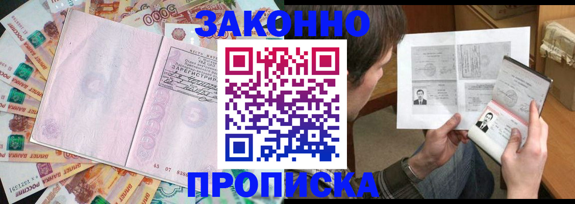 прописка для школы в Валуйках